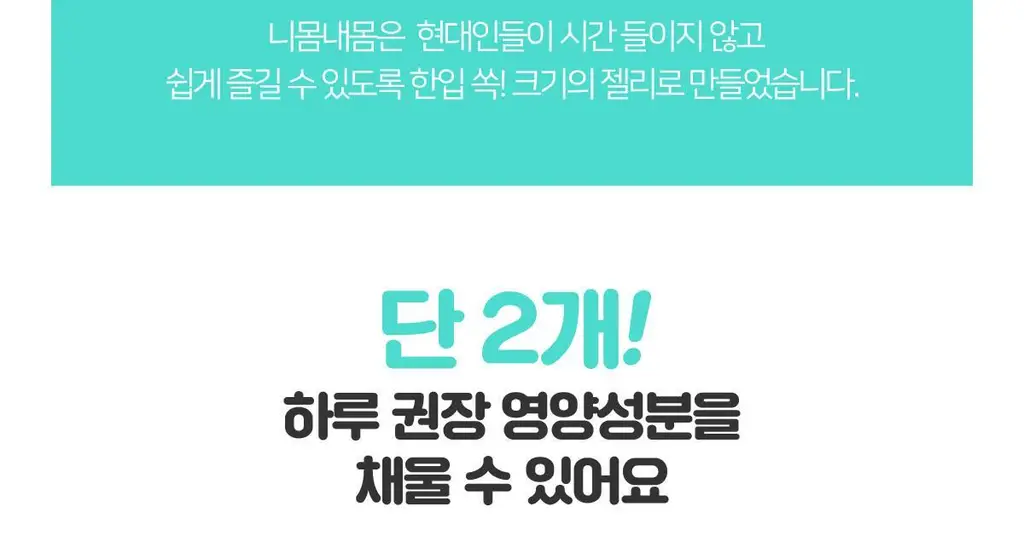 [선물포장]니몸내몸 영양젤리 3종 세트 (비타민C,비타민D,루테인) (1개월분) 상세페이지 26